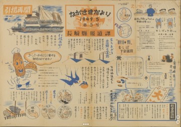 Wall newspaper Nagasaki Dayori